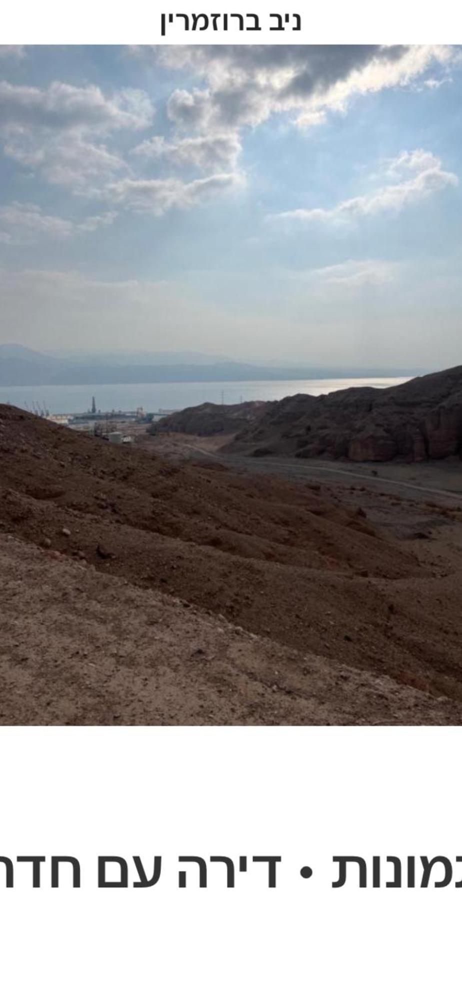 גיא ברוזמרין Apartment Eilat Luaran gambar
